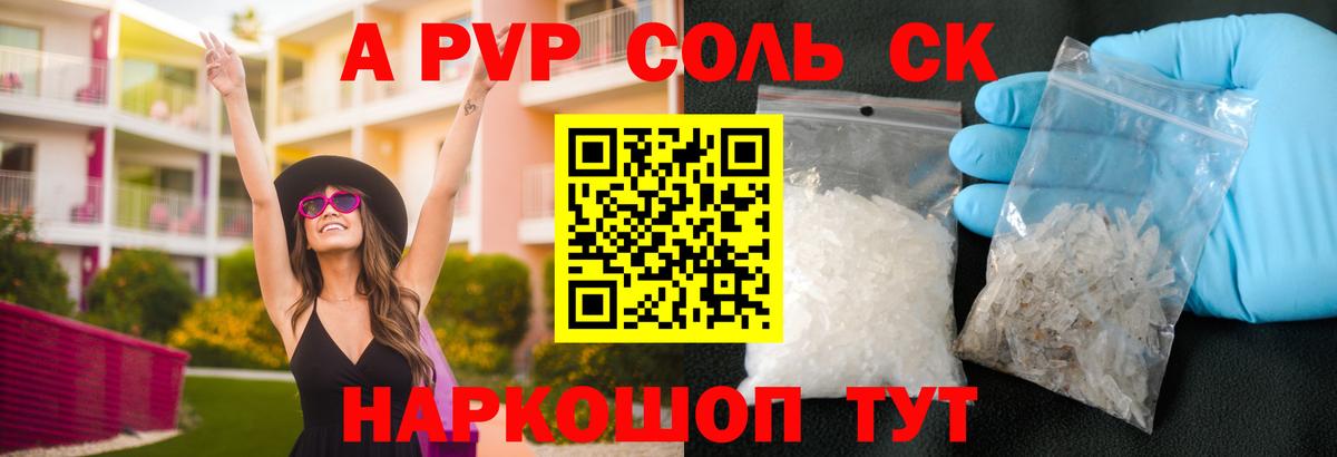 A-PVP СК КРИС  Альфа ПВП VHQ  Альфа ПВП кристаллы  Вход с VPN  Белебей 