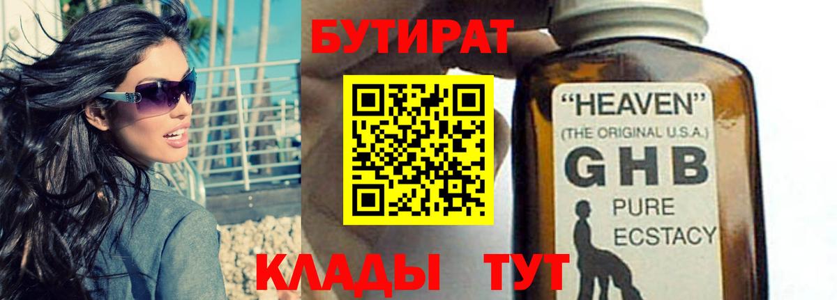 Бутират бутик Белебей