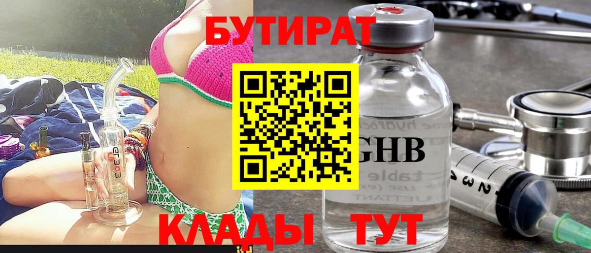 Белебей  Бутират 99%  Вход с VPN 