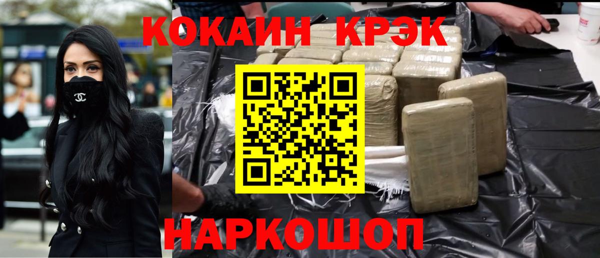 Белебей  COCAIN Колумбийский  Вход с VPN  Кокаин Fish Scale 