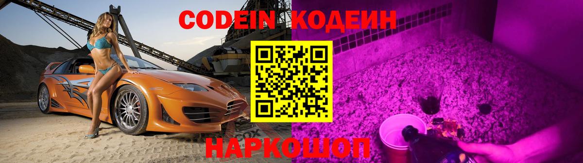 Белебей  Кодеиновый сироп Lean Purple Drank  Кодеиновый сироп Lean напиток Lean (лин)  Вход с VPN 