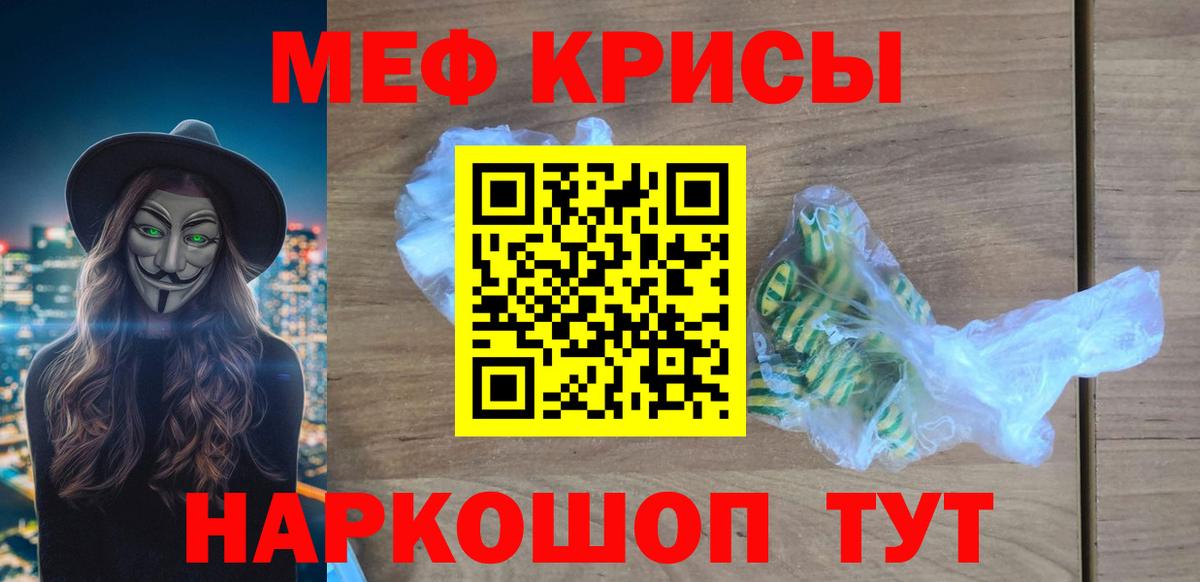 Меф мяу мяу мука Белебей