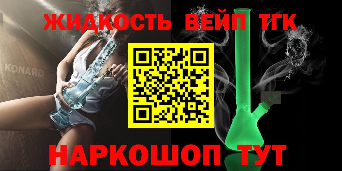 Дистиллят ТГК вейп  Вход с VPN  ТГК вейп с тгк  Белебей 